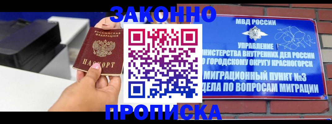 временная регистрация гарантия в Заозёрске