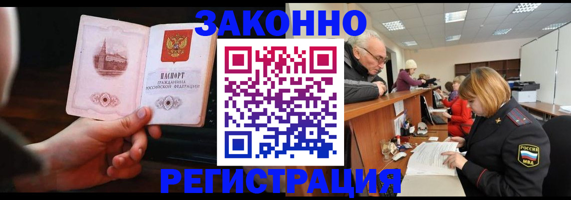 миграционный учет в Заозёрске