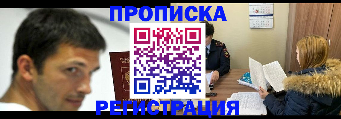 временная регистрация госуслуги в Заозёрске