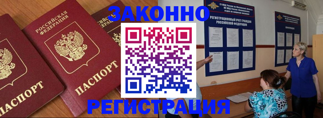 временная регистрация 2025 в Заозёрске